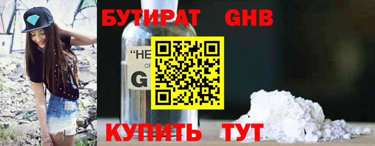 Бутират 1.4BDO  Вход с VPN  Бутират  Керчь 