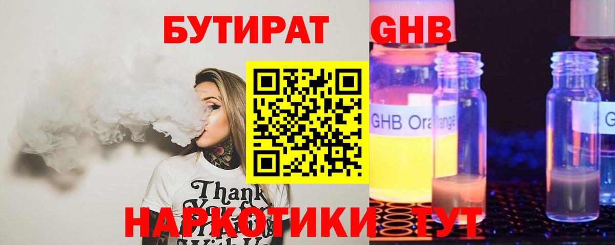 БУТИРАТ буратино Керчь