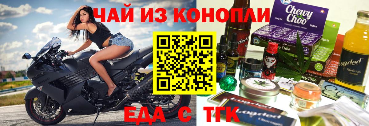 Еда ТГК конопля  Вход с VPN  Керчь 