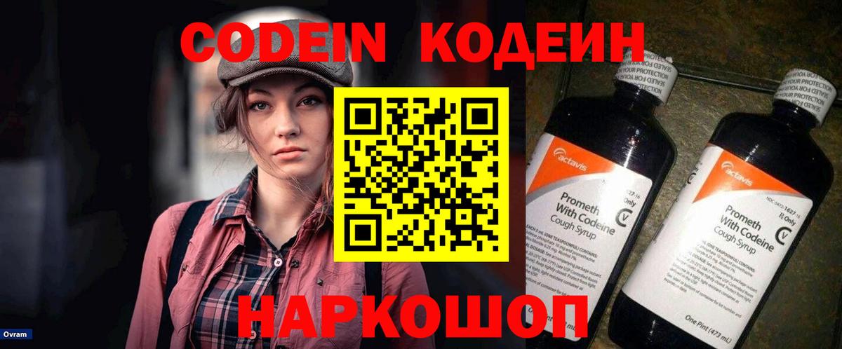 Керчь  Кодеиновый сироп Lean Purple Drank  Вход с VPN 