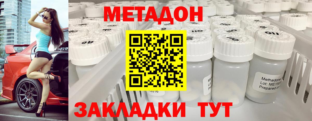 Метадон белоснежный Керчь